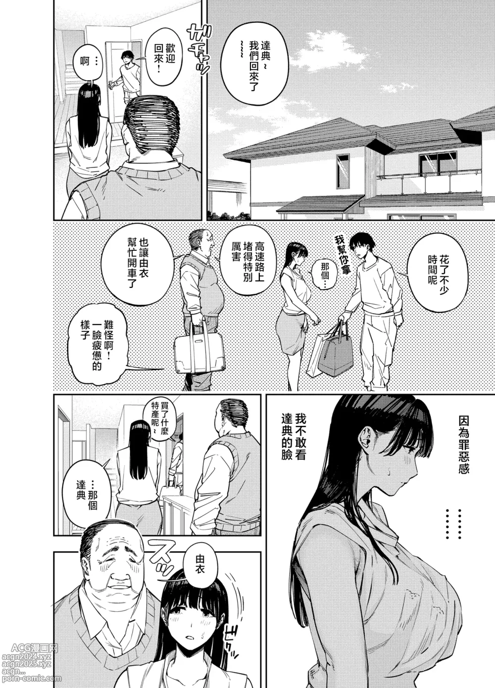 Page 100 of doujinshi Gifu ni Dakareru Tsuma Yui Hen I+II