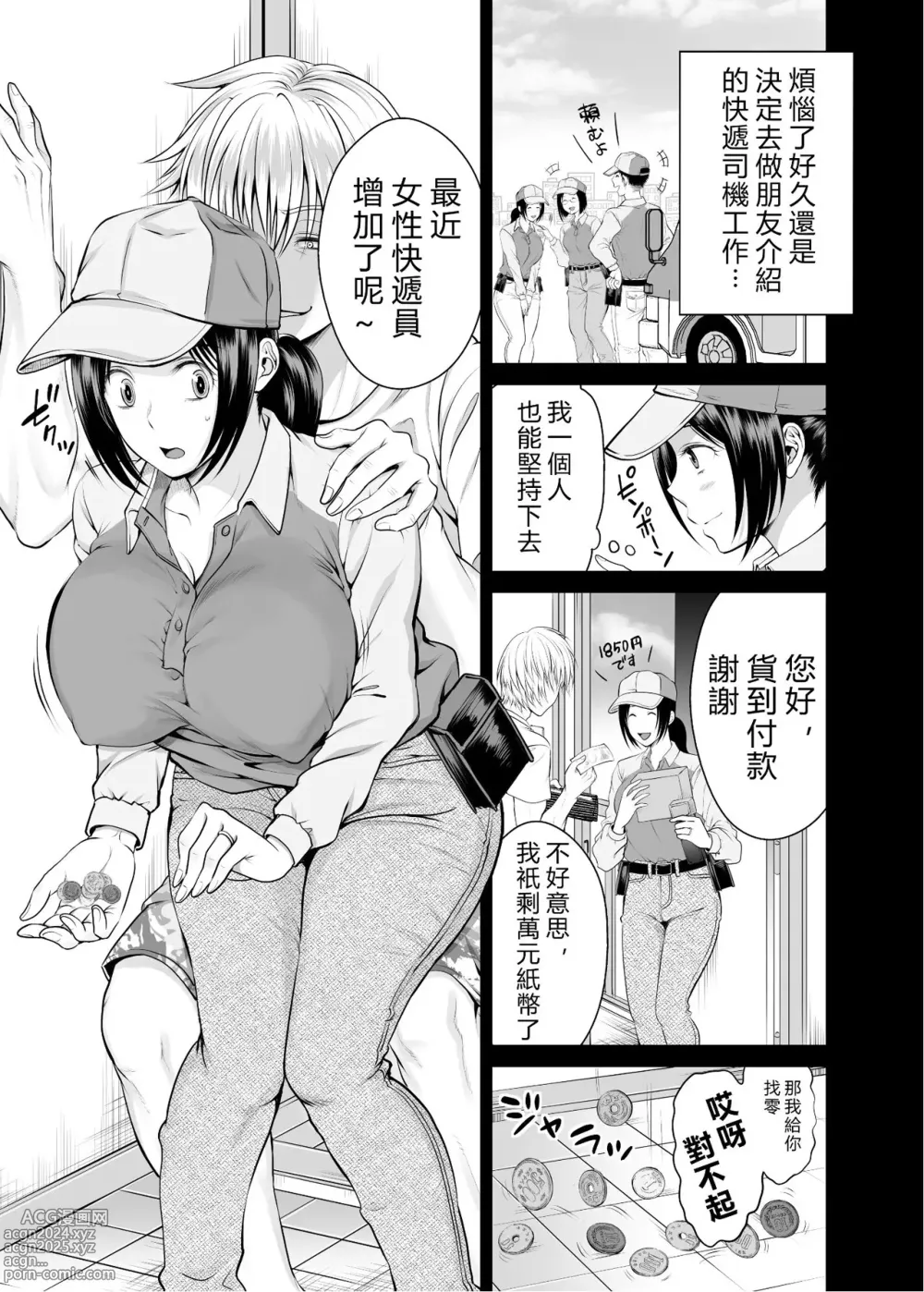 Page 6 of doujinshi Hitozuma Takuhaibin 1-2