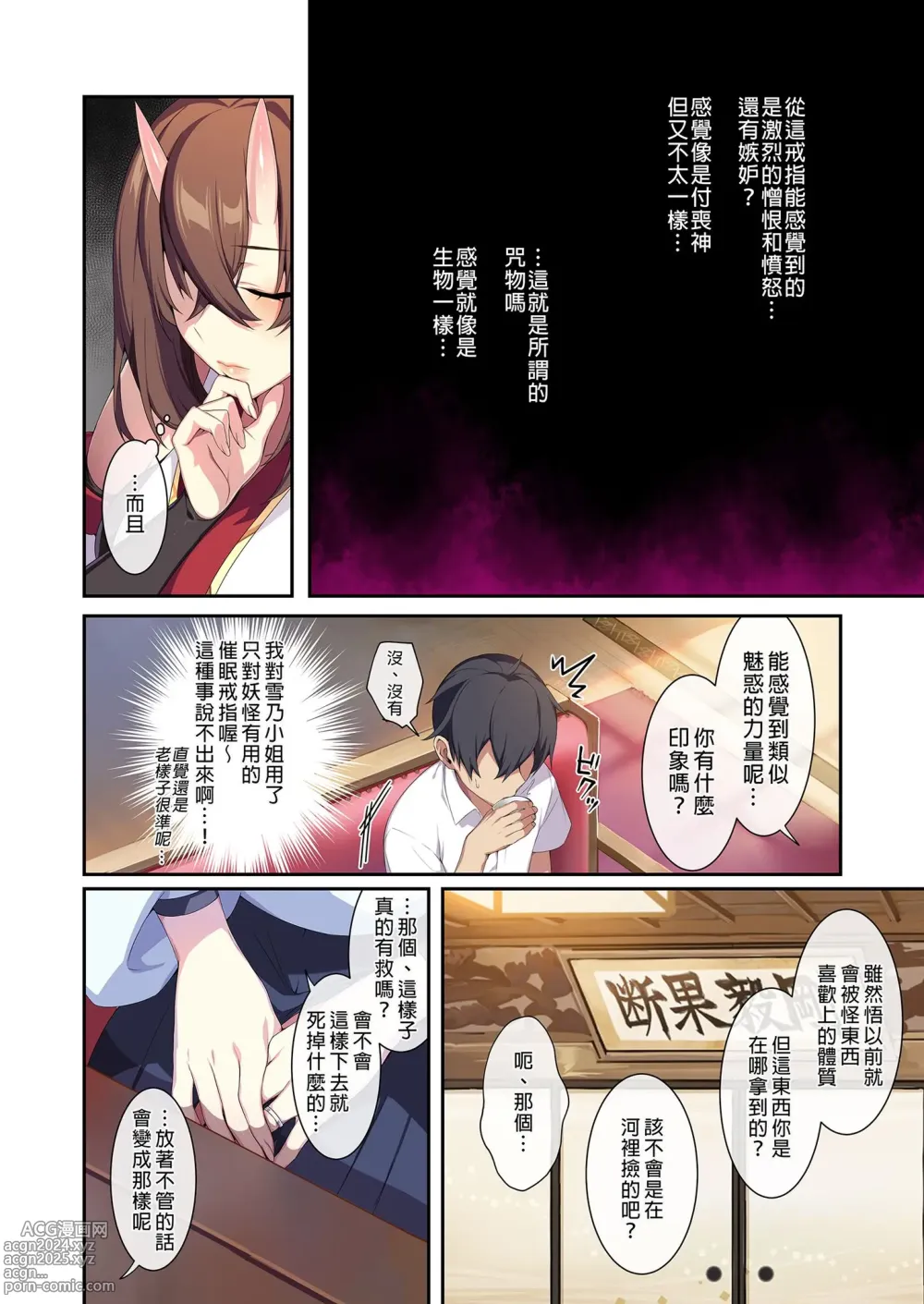 Page 20 of doujinshi 不擅交際的未亡人雪女與調咒戒指2