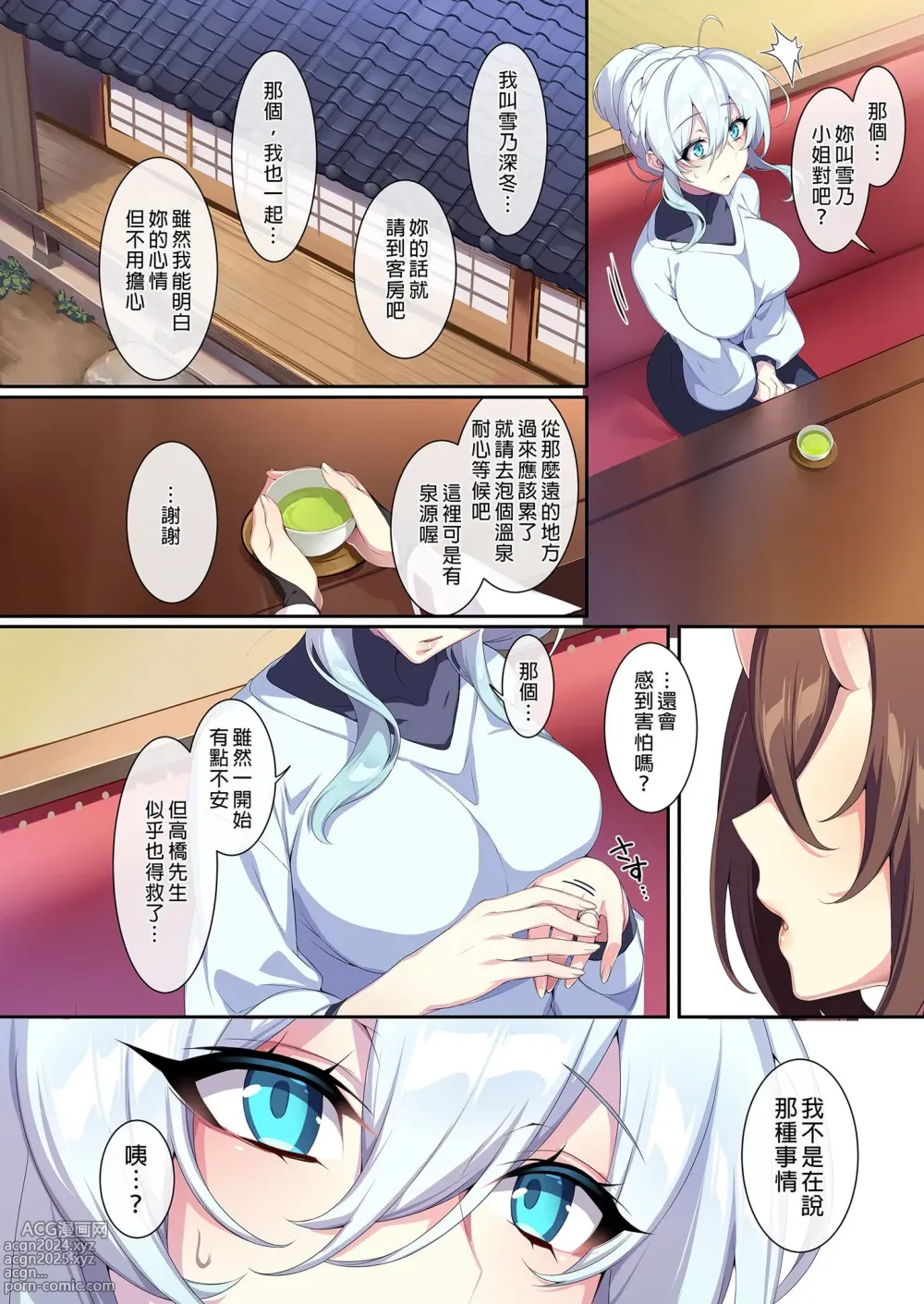 Page 22 of doujinshi 不擅交際的未亡人雪女與調咒戒指2