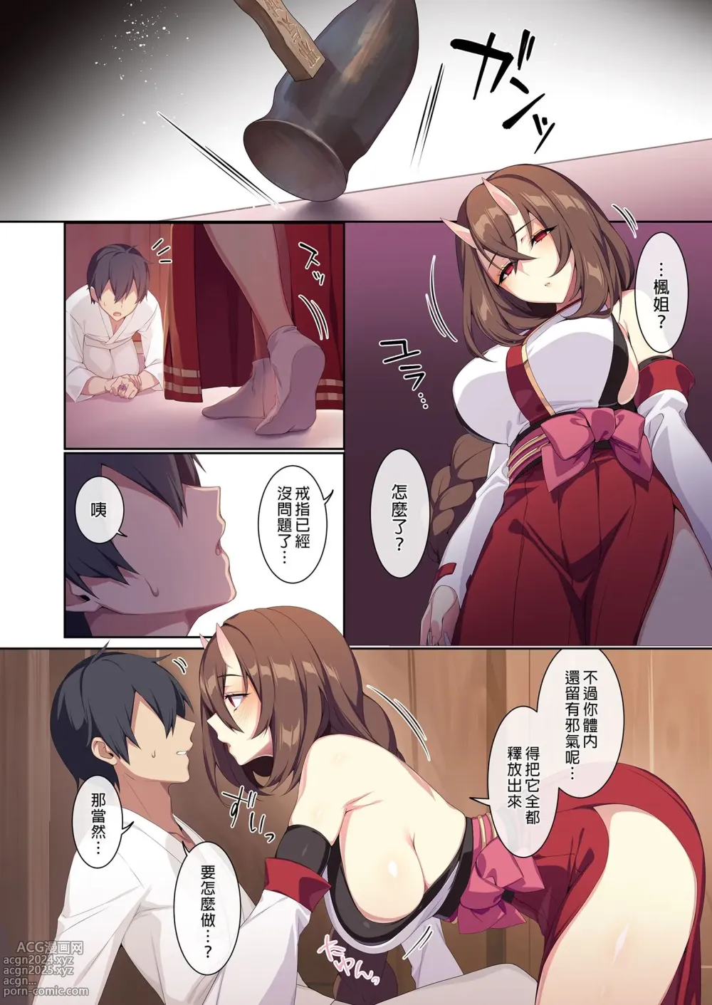 Page 30 of doujinshi 不擅交際的未亡人雪女與調咒戒指2