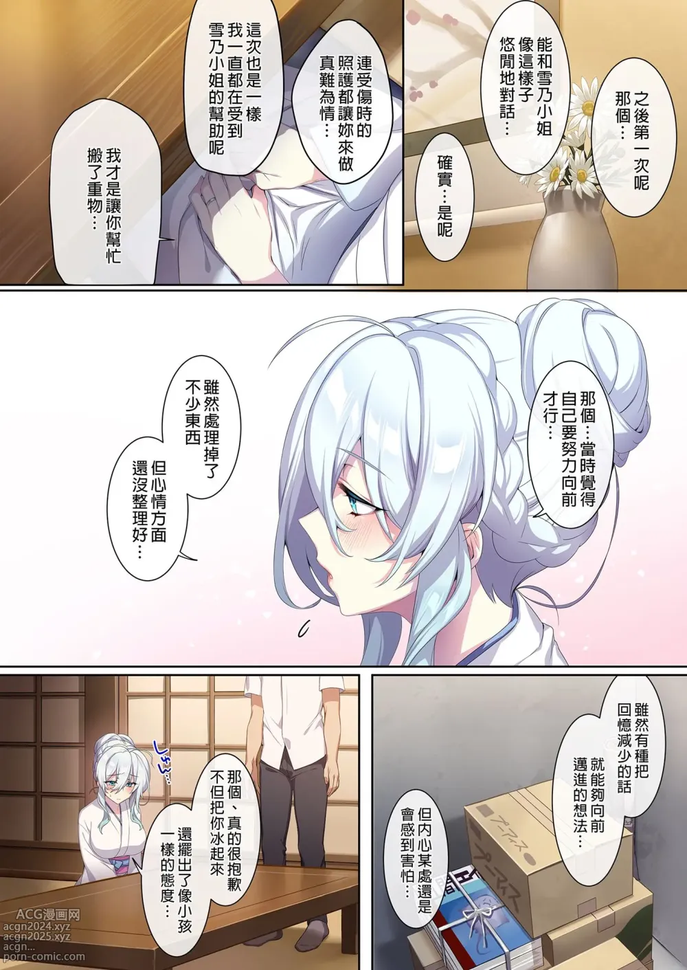 Page 56 of doujinshi 不擅交際的未亡人雪女與調咒戒指2