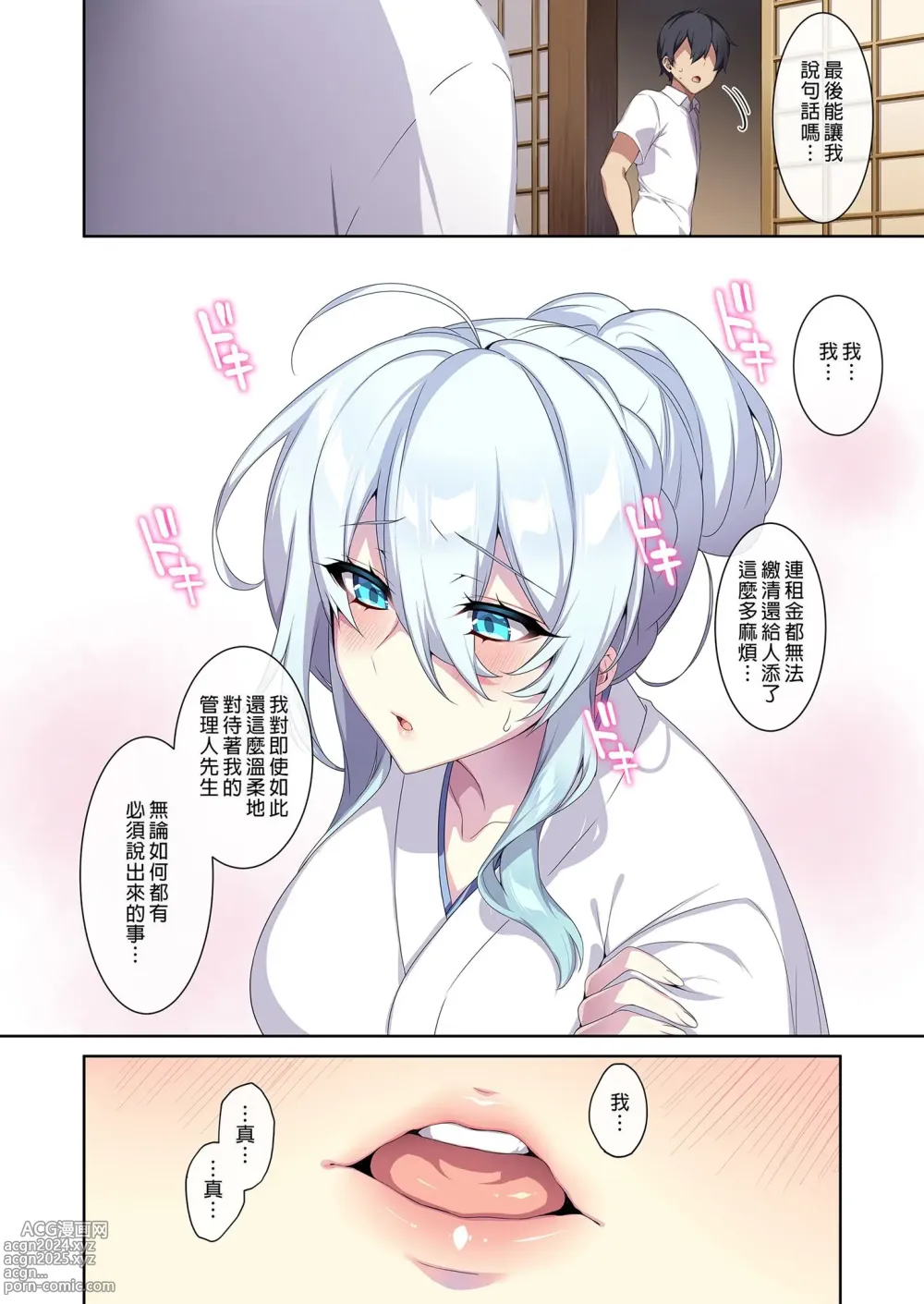 Page 58 of doujinshi 不擅交際的未亡人雪女與調咒戒指2