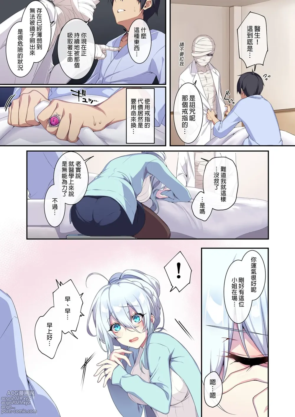 Page 7 of doujinshi 不擅交際的未亡人雪女與調咒戒指2