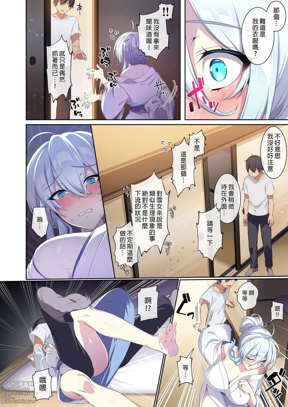 Page 64 of doujinshi 不擅交際的未亡人雪女與調咒戒指2