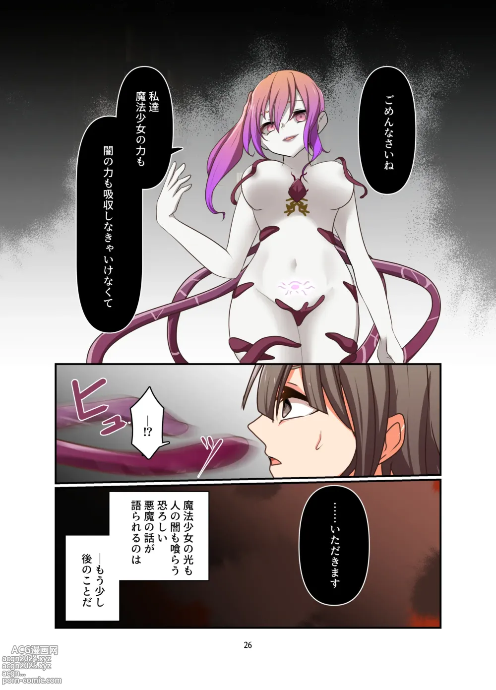 Page 26 of doujinshi Henshin Kaisuuni Kagiri ga Aru sekai noMahou Shoujoga wo no te Wotri Ochi ta sen