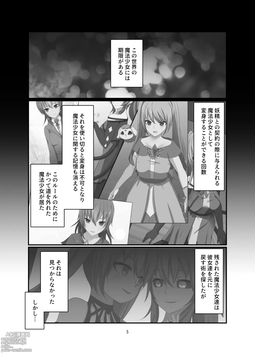 Page 5 of doujinshi Henshin Kaisuuni Kagiri ga Aru sekai noMahou Shoujoga wo no te Wotri Ochi ta sen