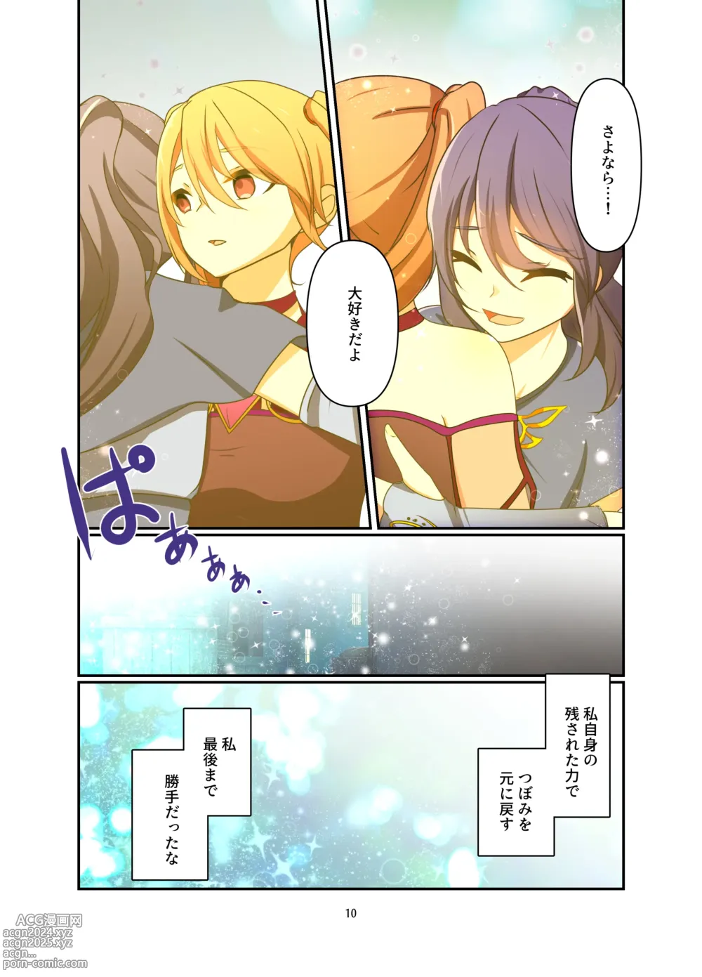 Page 10 of doujinshi Henshin Kaisuuni Kagiri ga Aru sekai noMahou Shoujoga wo no te Wotri Ochi ta sen