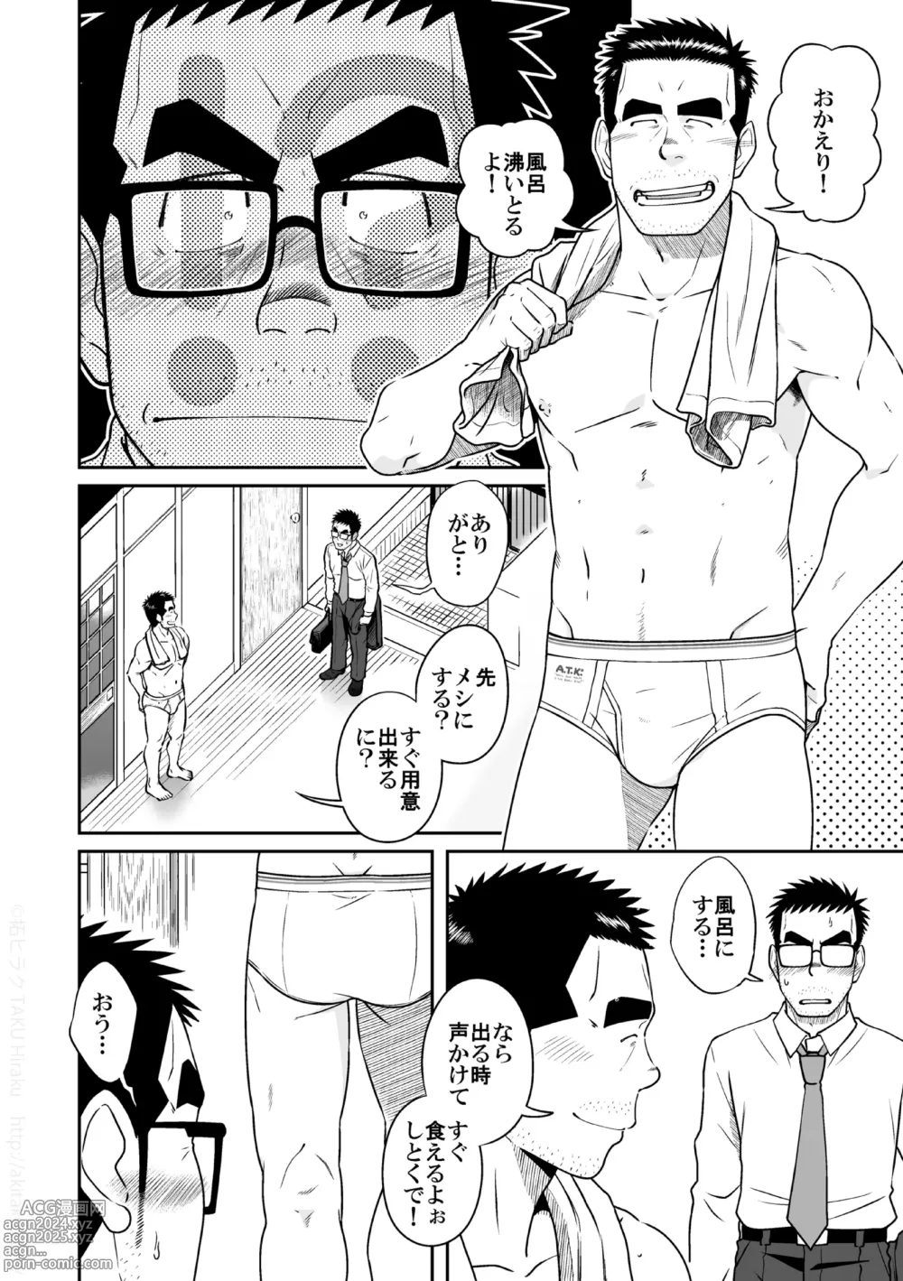 Page 14 of doujinshi Kihira Kyoudai