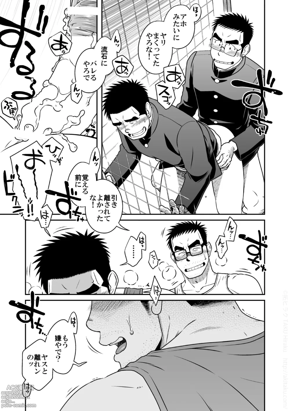 Page 31 of doujinshi Kihira Kyoudai