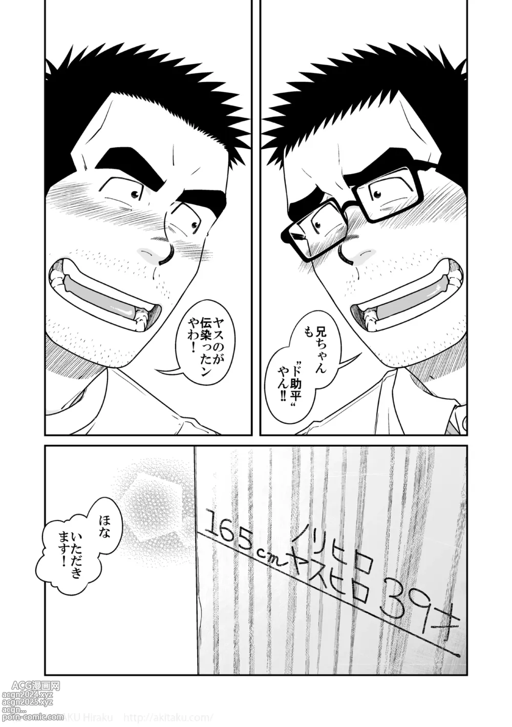 Page 37 of doujinshi Kihira Kyoudai