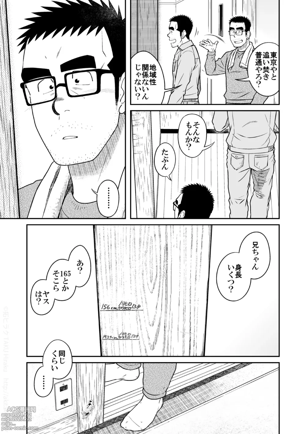 Page 5 of doujinshi Kihira Kyoudai