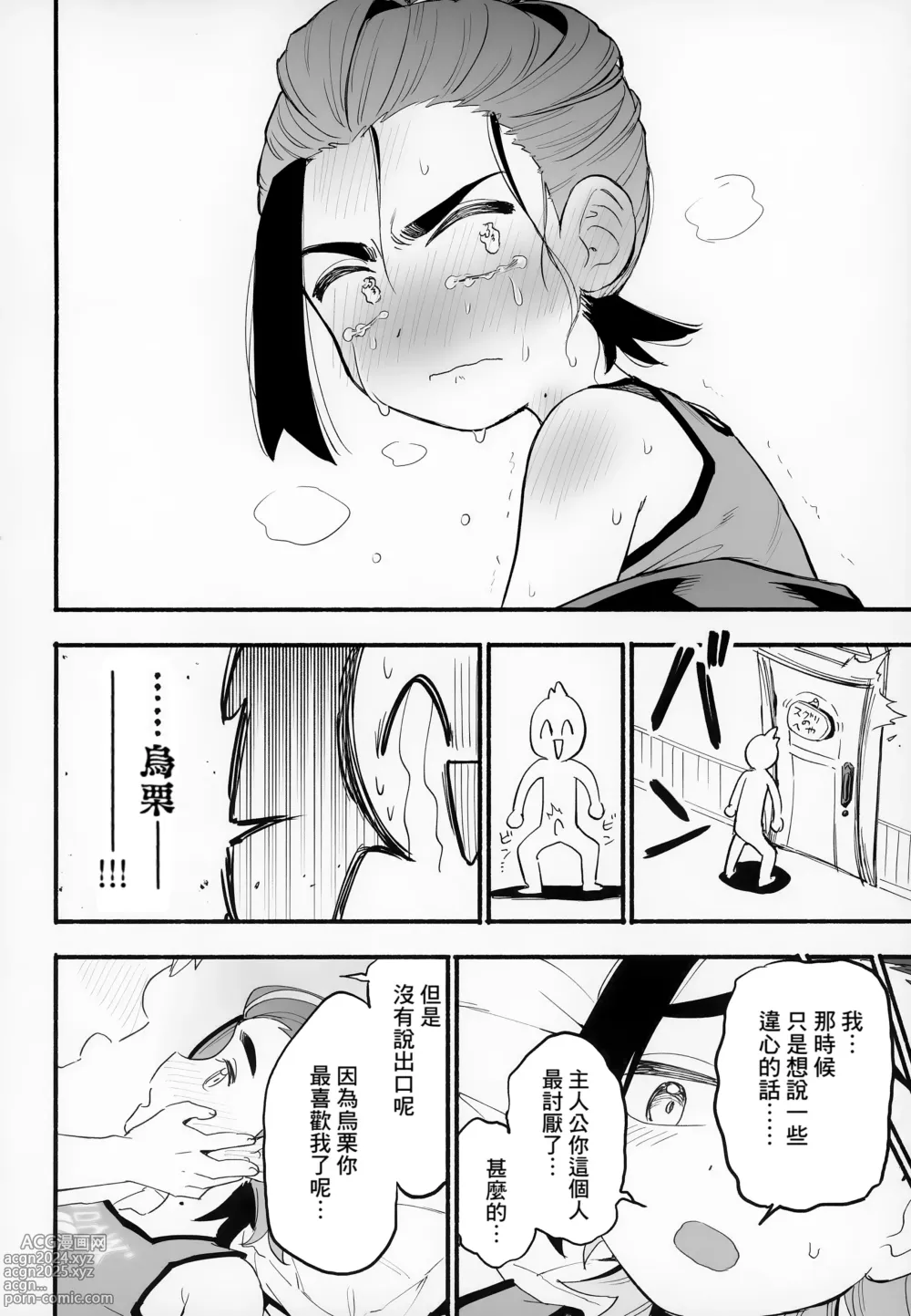 Page 11 of doujinshi Shujinkou no Koto ga Wayawayawaya Daisuki na Shinyuu de Rival de Koibito to Icha Icha Love Love Ecchi