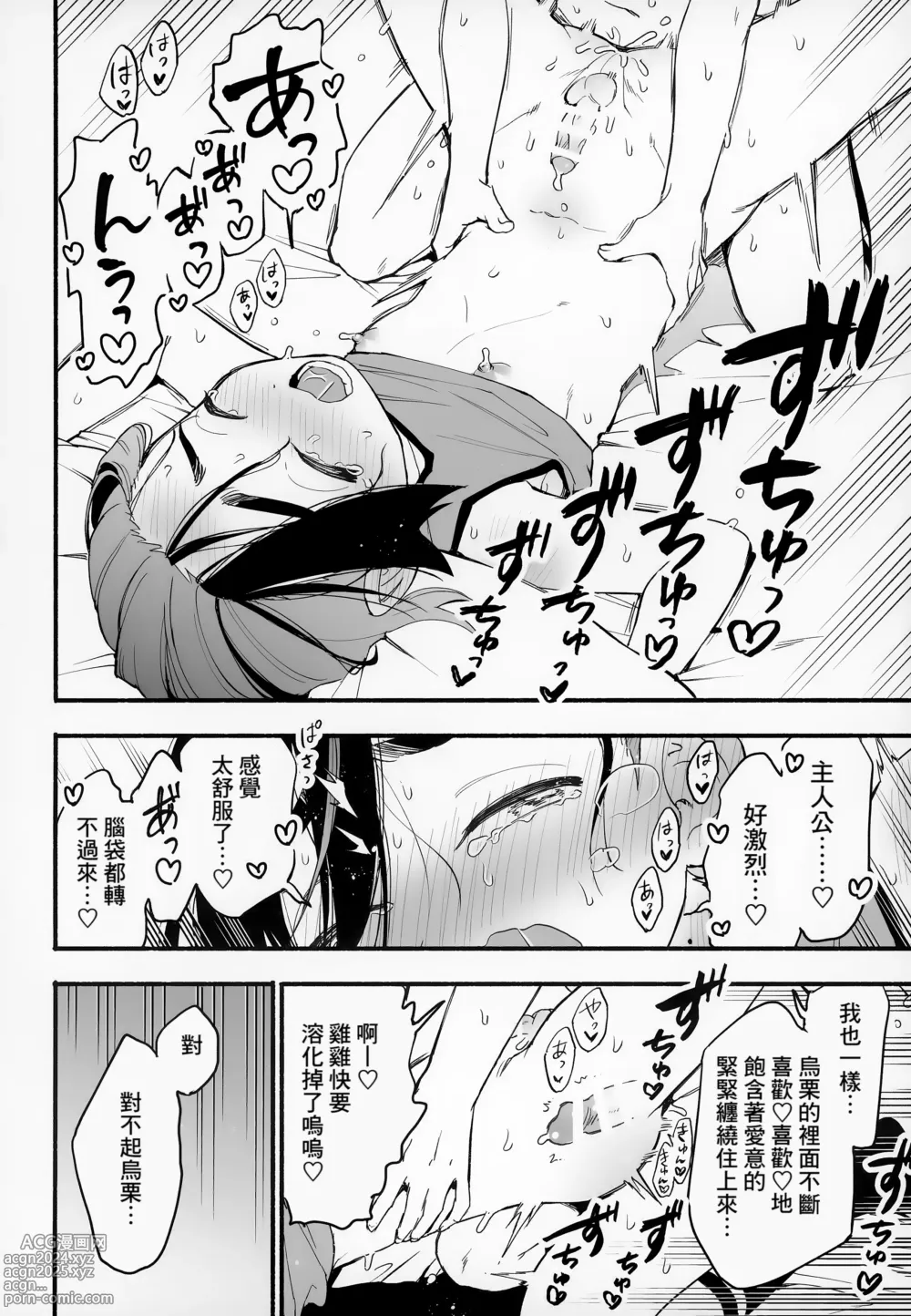 Page 13 of doujinshi Shujinkou no Koto ga Wayawayawaya Daisuki na Shinyuu de Rival de Koibito to Icha Icha Love Love Ecchi