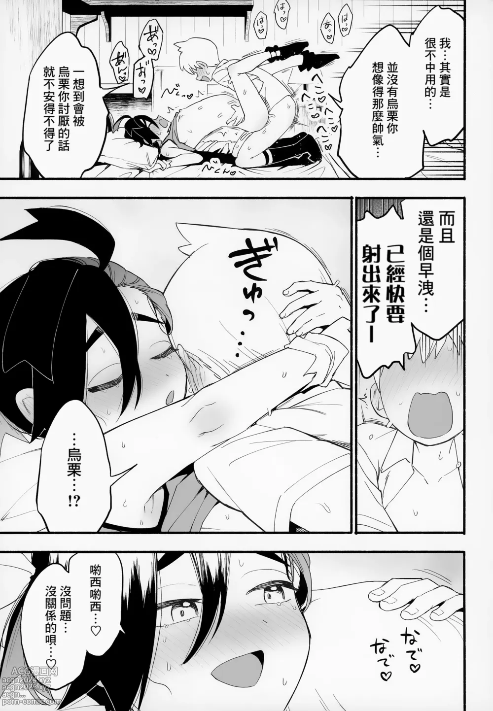 Page 14 of doujinshi Shujinkou no Koto ga Wayawayawaya Daisuki na Shinyuu de Rival de Koibito to Icha Icha Love Love Ecchi