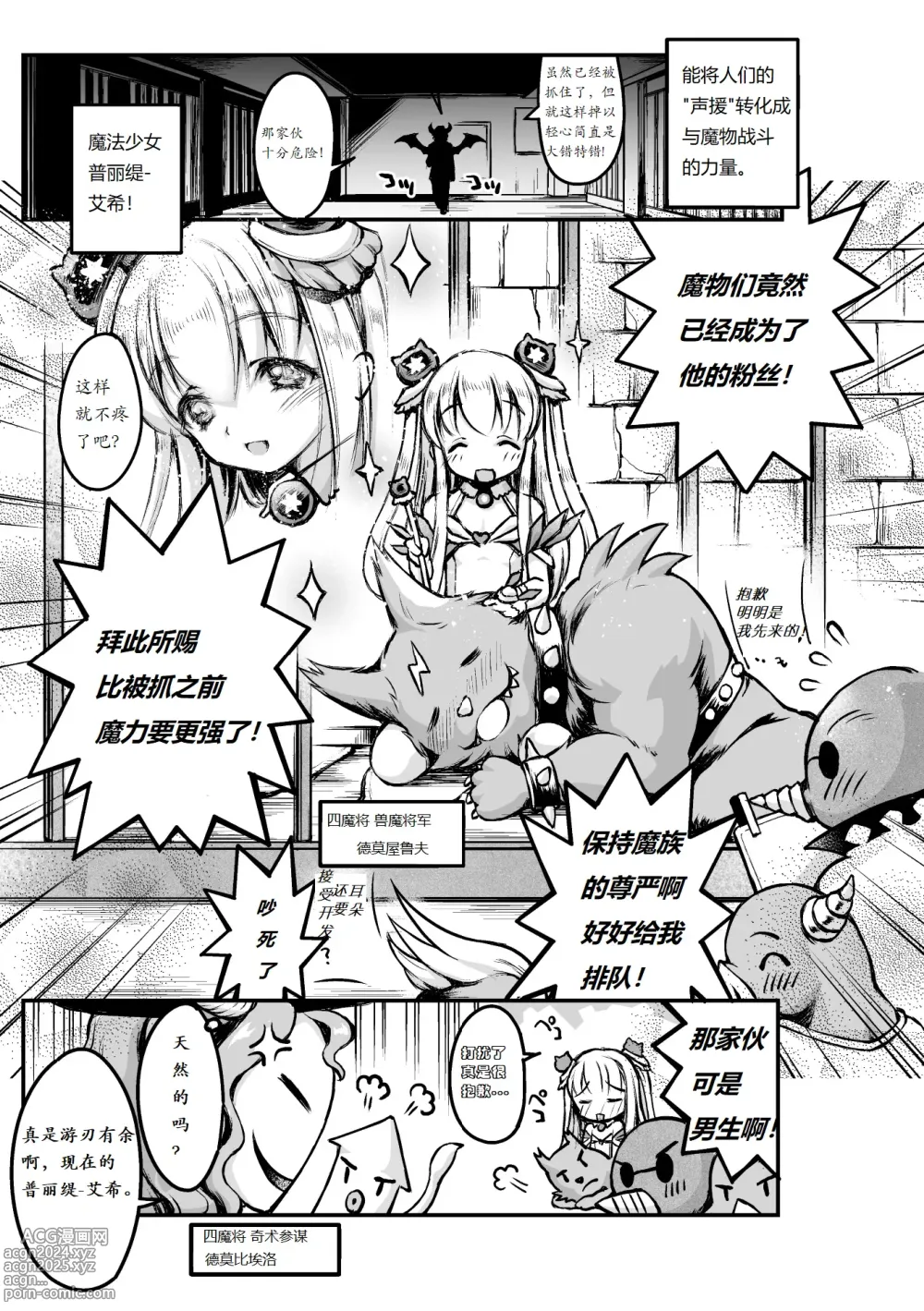 Page 1 of manga Otokonoko Mahou Shoujo Pretty Icy~Icy Dai Pinchi!? Haritsuke-Shaiminshoukei Show Daihaishin~