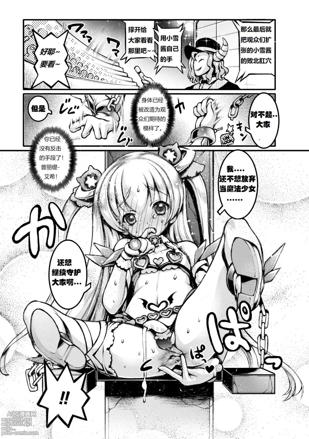 Page 17 of manga Otokonoko Mahou Shoujo Pretty Icy~Icy Dai Pinchi!? Haritsuke-Shaiminshoukei Show Daihaishin~