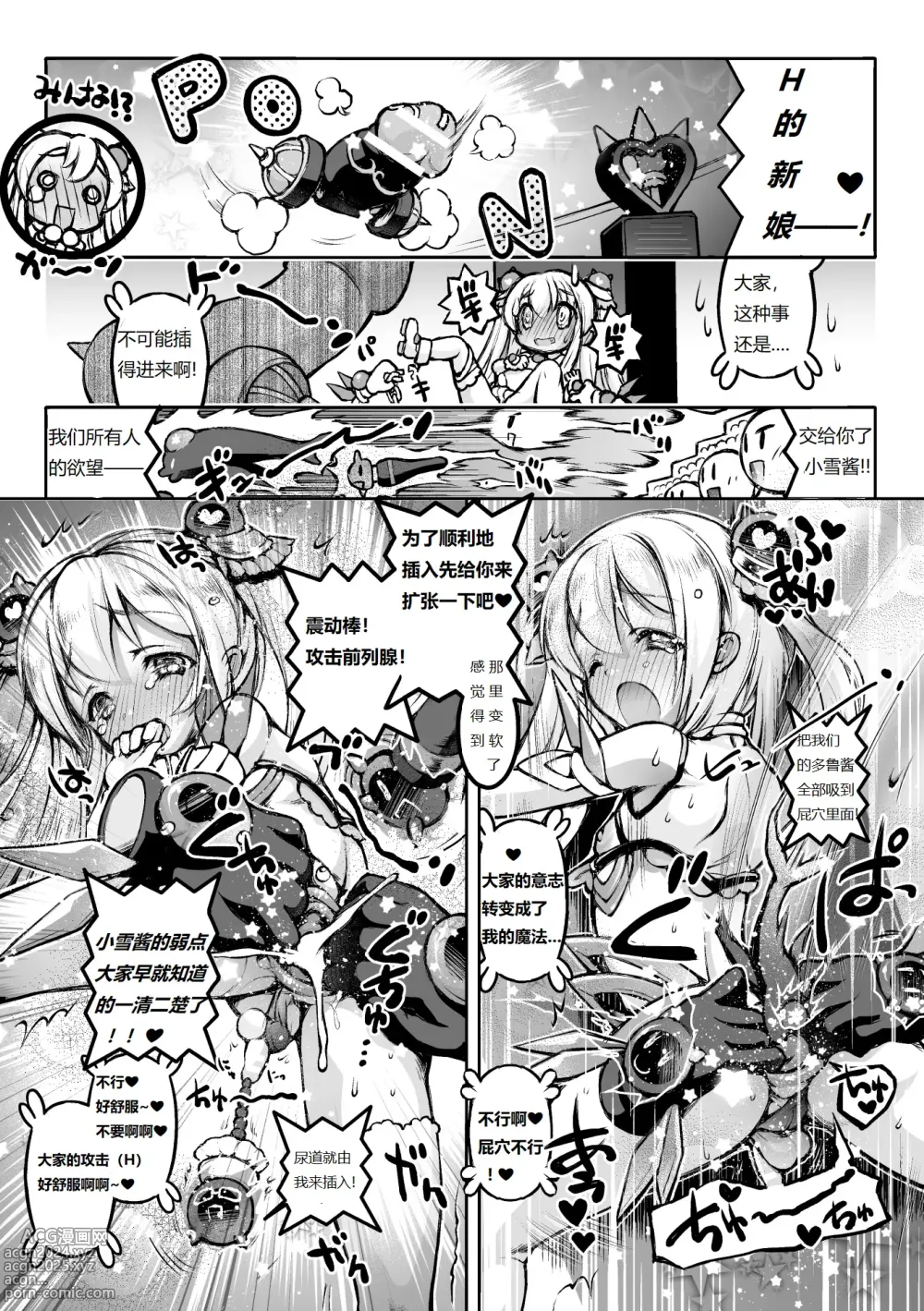 Page 19 of manga Otokonoko Mahou Shoujo Pretty Icy~Icy Dai Pinchi!? Haritsuke-Shaiminshoukei Show Daihaishin~