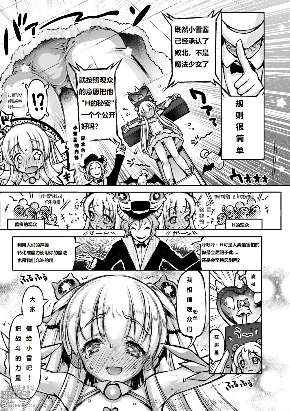 Page 3 of manga Otokonoko Mahou Shoujo Pretty Icy~Icy Dai Pinchi!? Haritsuke-Shaiminshoukei Show Daihaishin~