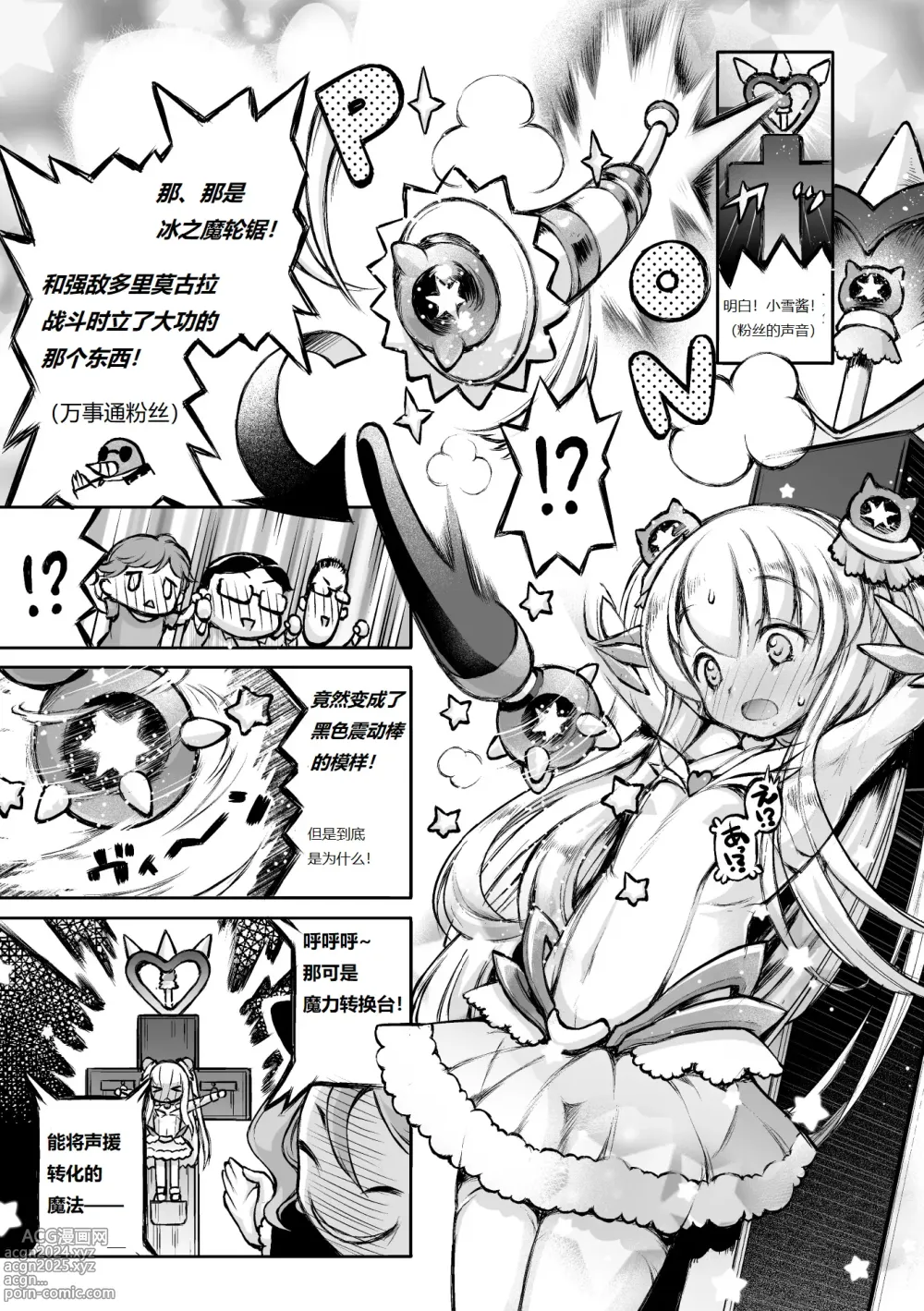 Page 4 of manga Otokonoko Mahou Shoujo Pretty Icy~Icy Dai Pinchi!? Haritsuke-Shaiminshoukei Show Daihaishin~