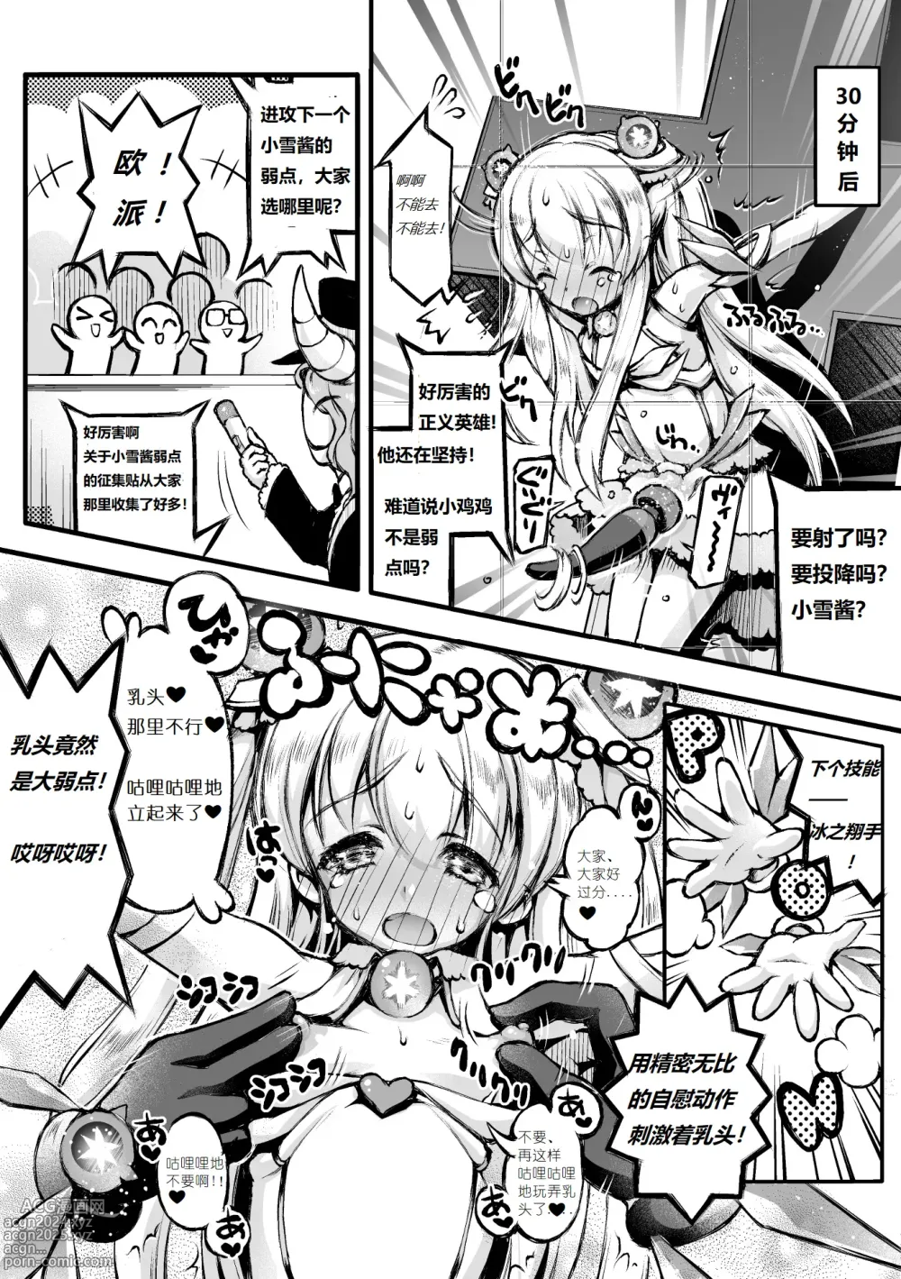 Page 6 of manga Otokonoko Mahou Shoujo Pretty Icy~Icy Dai Pinchi!? Haritsuke-Shaiminshoukei Show Daihaishin~