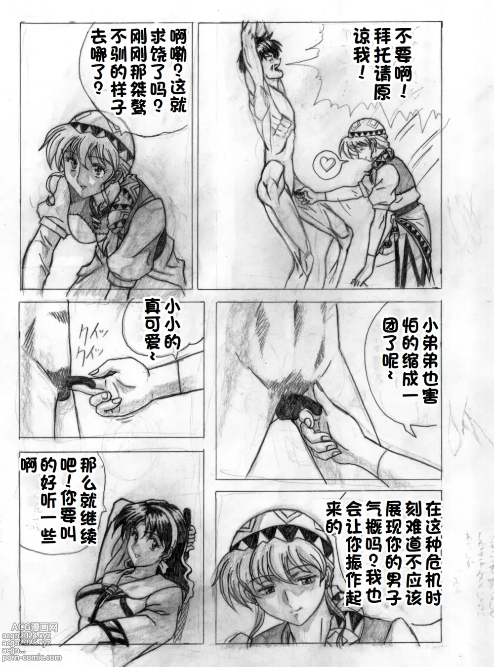 Page 24 of doujinshi Sukui you no Nai Silver (Zenpen) +