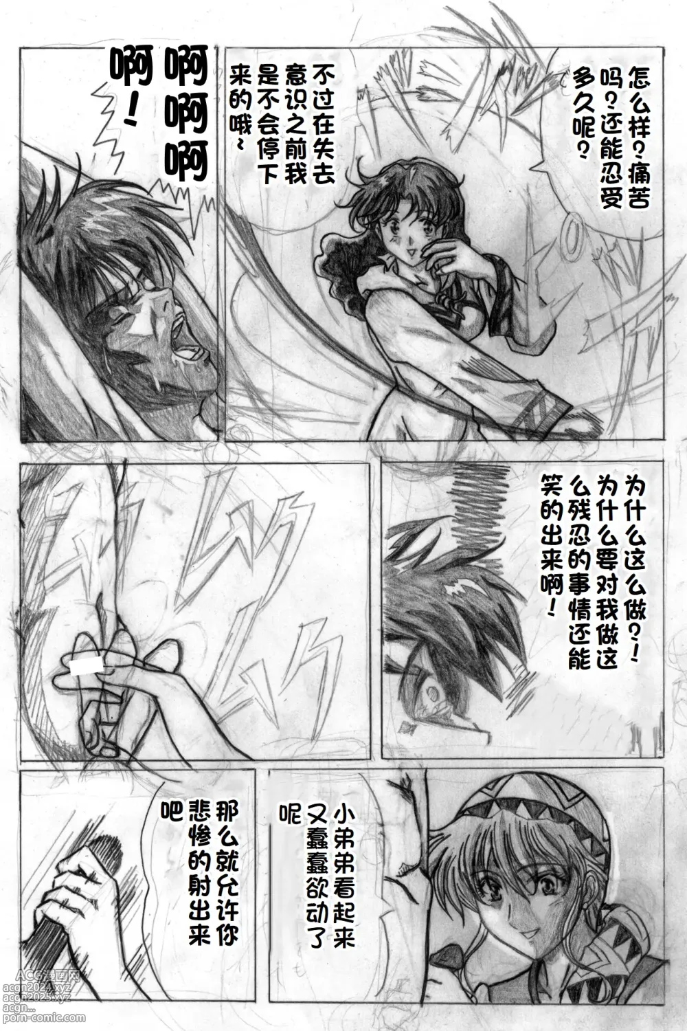 Page 30 of doujinshi Sukui you no Nai Silver (Zenpen) +