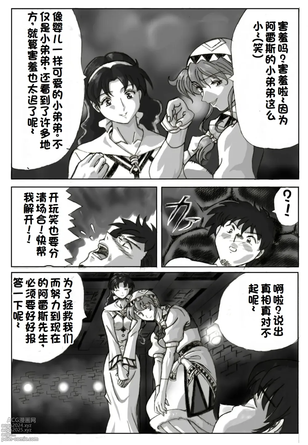 Page 5 of doujinshi Sukui you no Nai Silver (Zenpen) +