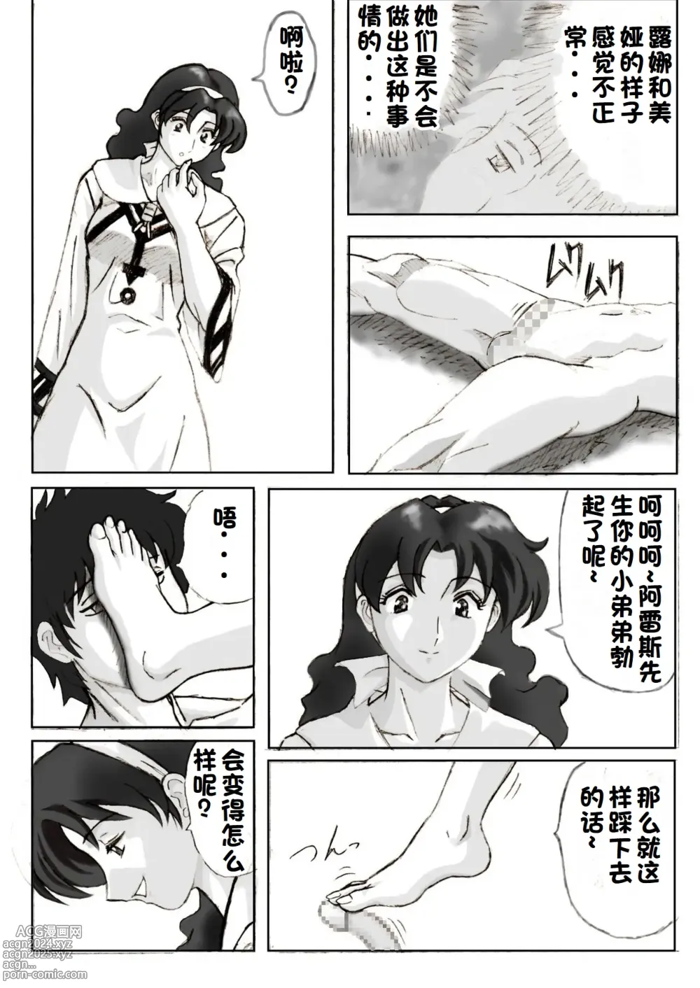 Page 9 of doujinshi Sukui you no Nai Silver (Zenpen) +