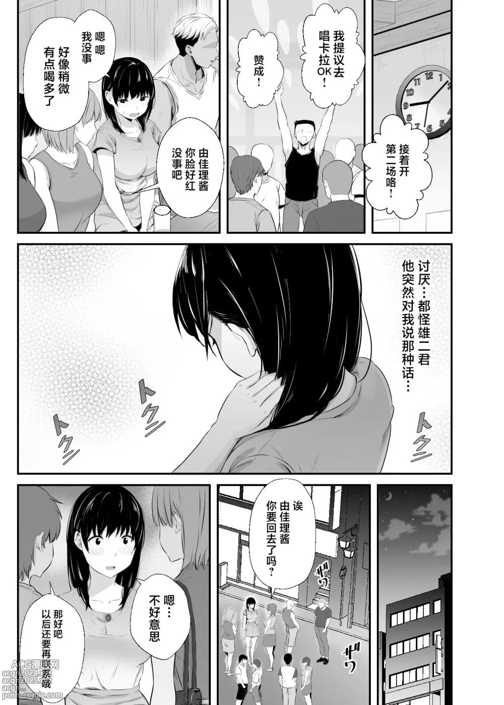 Page 16 of doujinshi Joshidaisei no Kanojo ga Dousoukai de Omochikaeri Sareteita