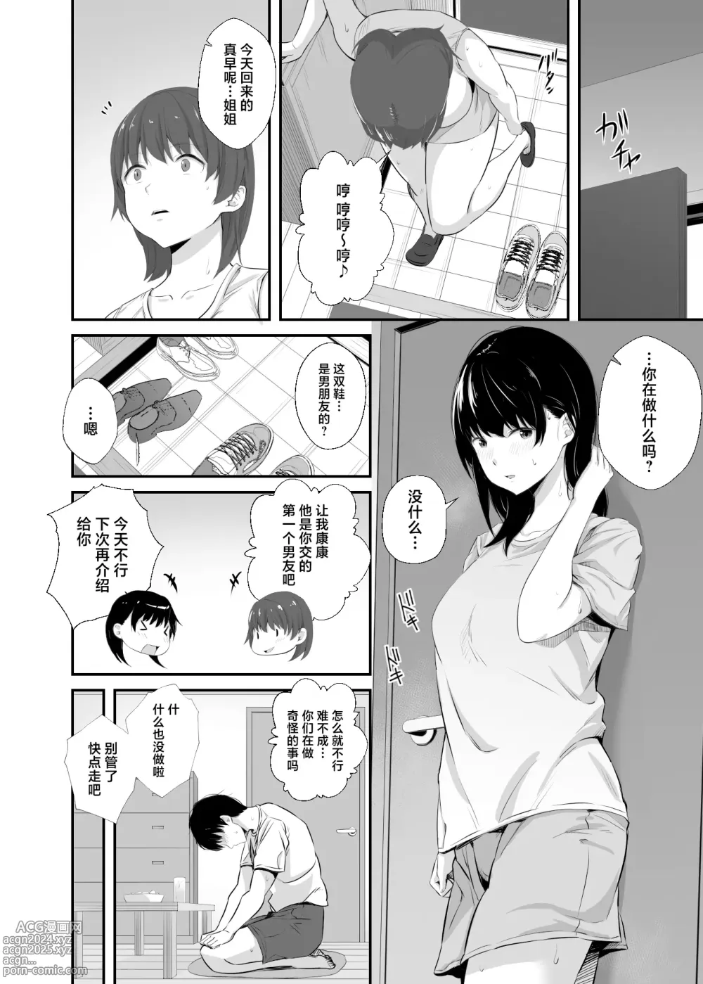 Page 3 of doujinshi Joshidaisei no Kanojo ga Dousoukai de Omochikaeri Sareteita