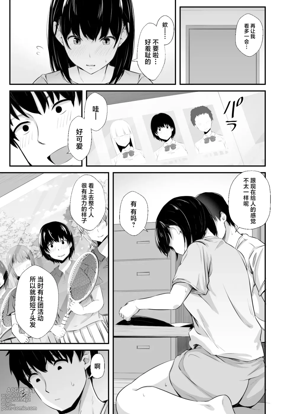 Page 4 of doujinshi Joshidaisei no Kanojo ga Dousoukai de Omochikaeri Sareteita