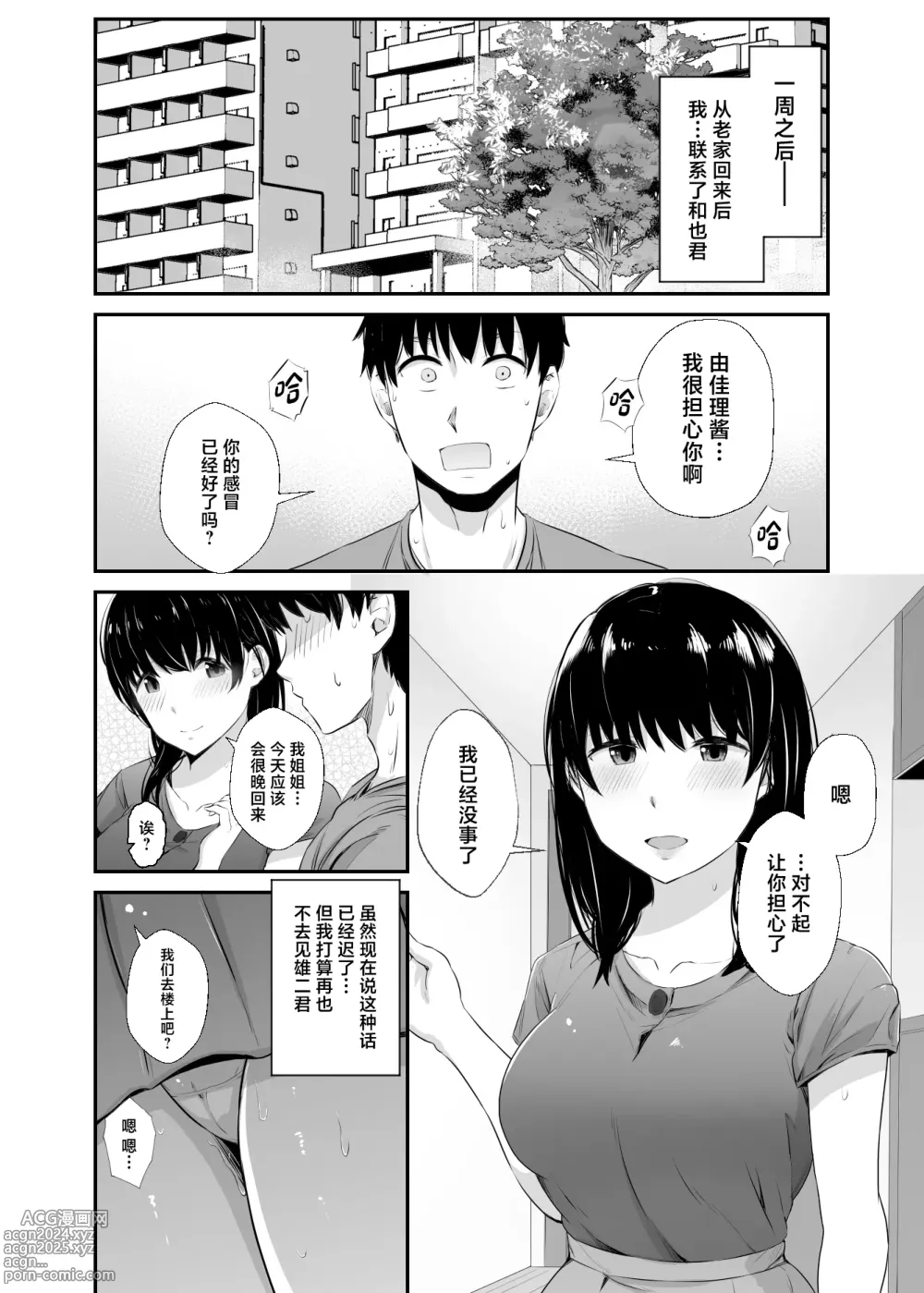 Page 41 of doujinshi Joshidaisei no Kanojo ga Dousoukai de Omochikaeri Sareteita