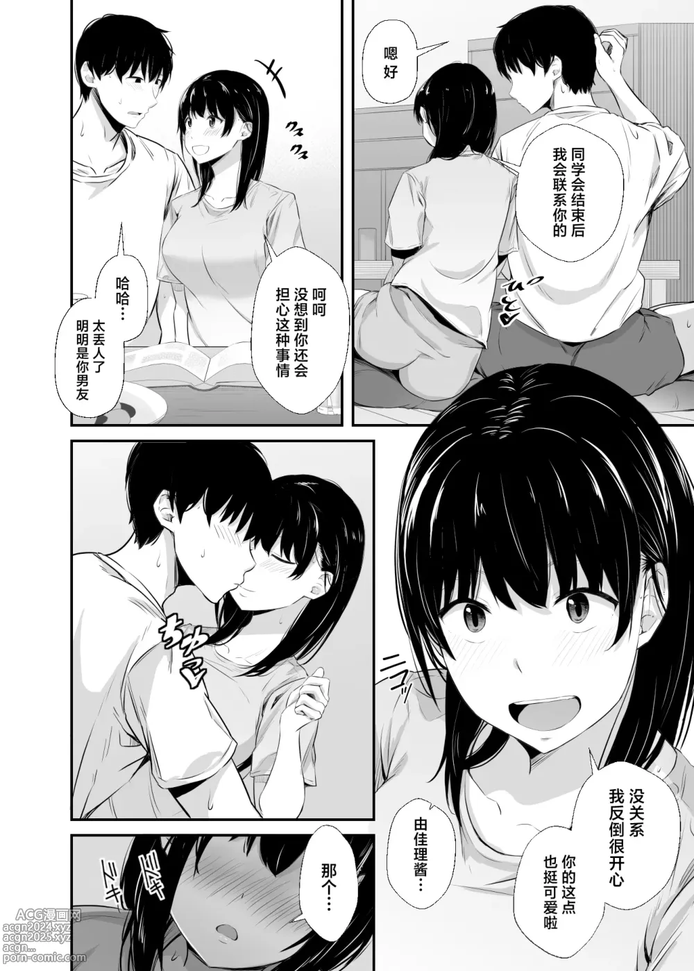 Page 7 of doujinshi Joshidaisei no Kanojo ga Dousoukai de Omochikaeri Sareteita