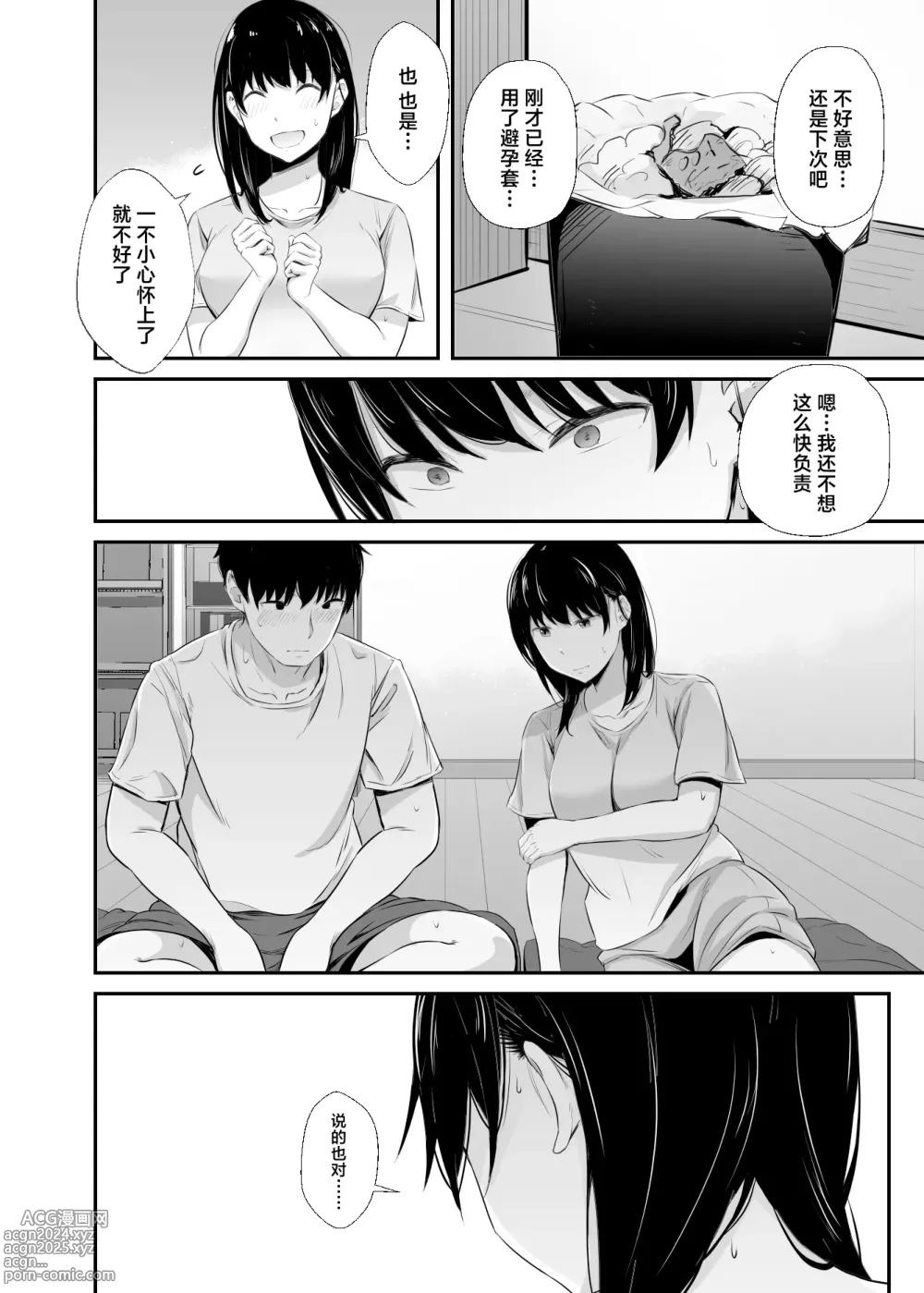 Page 9 of doujinshi Joshidaisei no Kanojo ga Dousoukai de Omochikaeri Sareteita