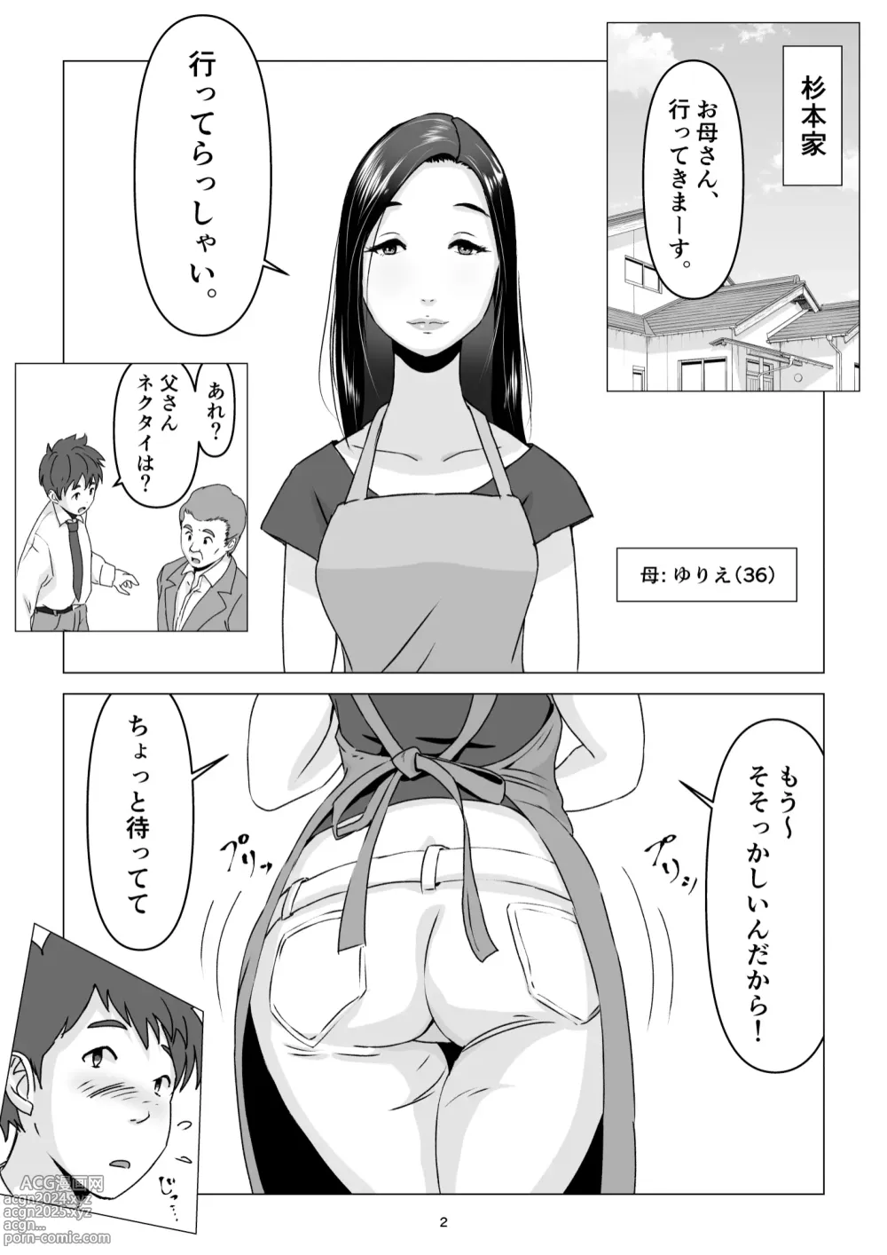 Page 2 of doujinshi Chichi no Inu Ma ni,  Haha no Yuuwaku ni Gaman Dekizu,   Ninshin Sasete Shimatta Hanashi.