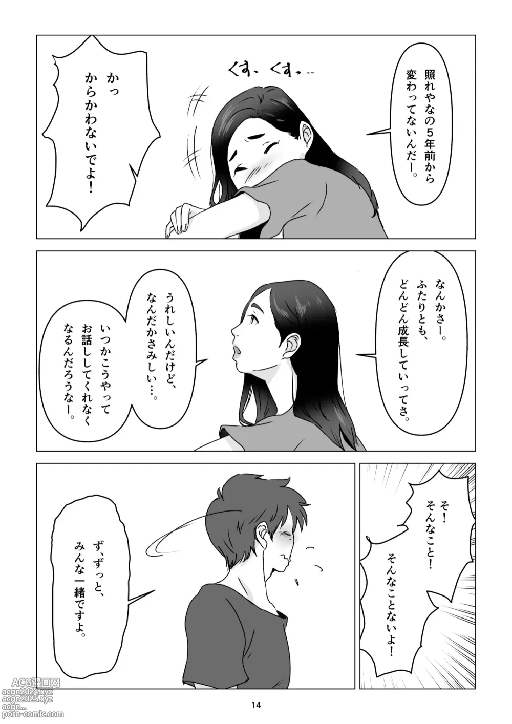 Page 14 of doujinshi Chichi no Inu Ma ni,  Haha no Yuuwaku ni Gaman Dekizu,   Ninshin Sasete Shimatta Hanashi.