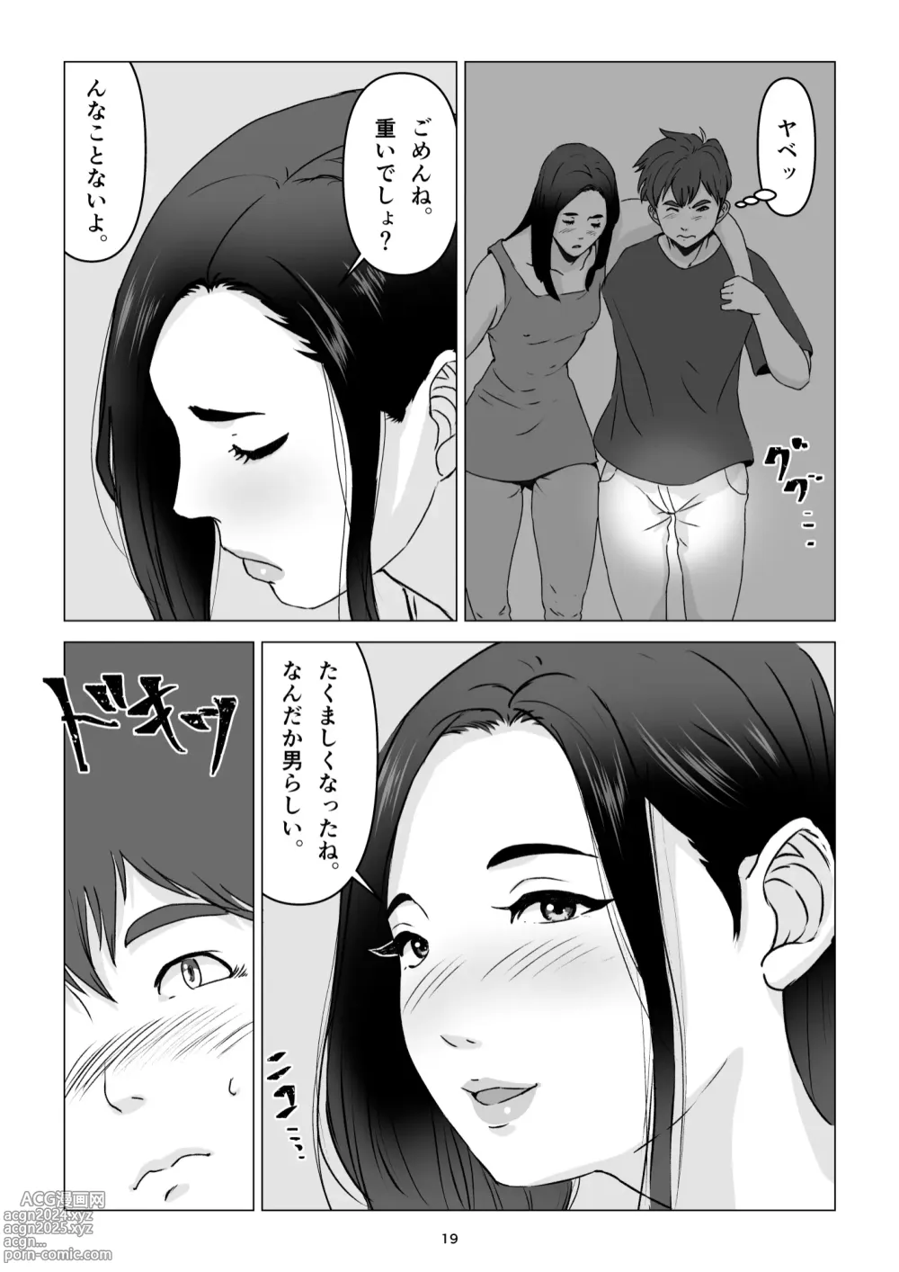 Page 19 of doujinshi Chichi no Inu Ma ni,  Haha no Yuuwaku ni Gaman Dekizu,   Ninshin Sasete Shimatta Hanashi.