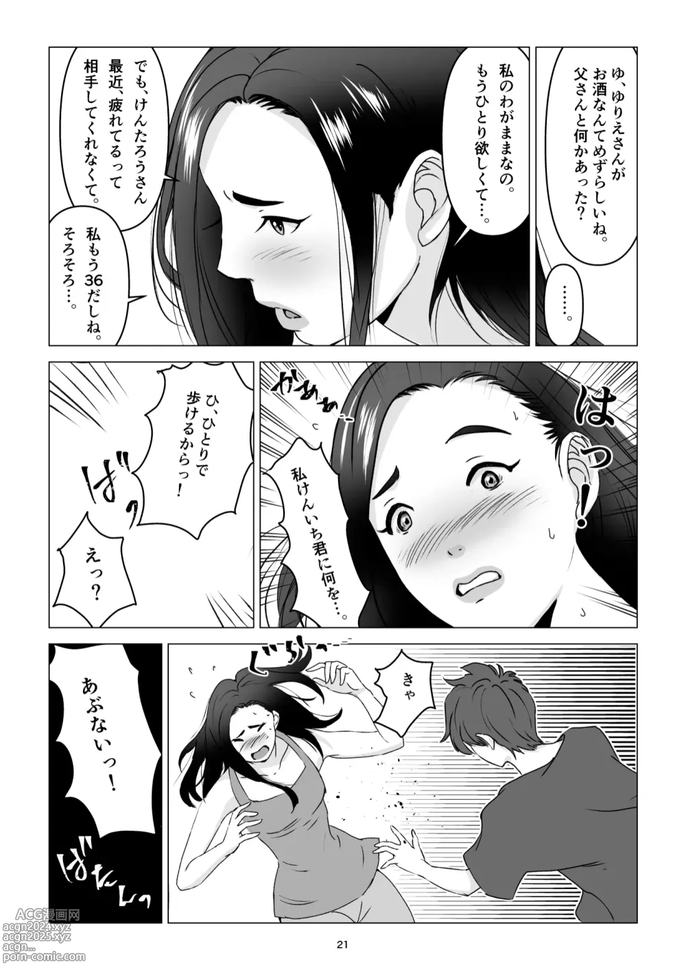 Page 21 of doujinshi Chichi no Inu Ma ni,  Haha no Yuuwaku ni Gaman Dekizu,   Ninshin Sasete Shimatta Hanashi.