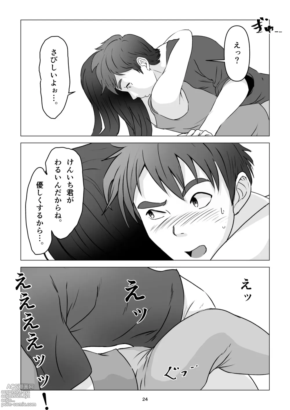 Page 24 of doujinshi Chichi no Inu Ma ni,  Haha no Yuuwaku ni Gaman Dekizu,   Ninshin Sasete Shimatta Hanashi.