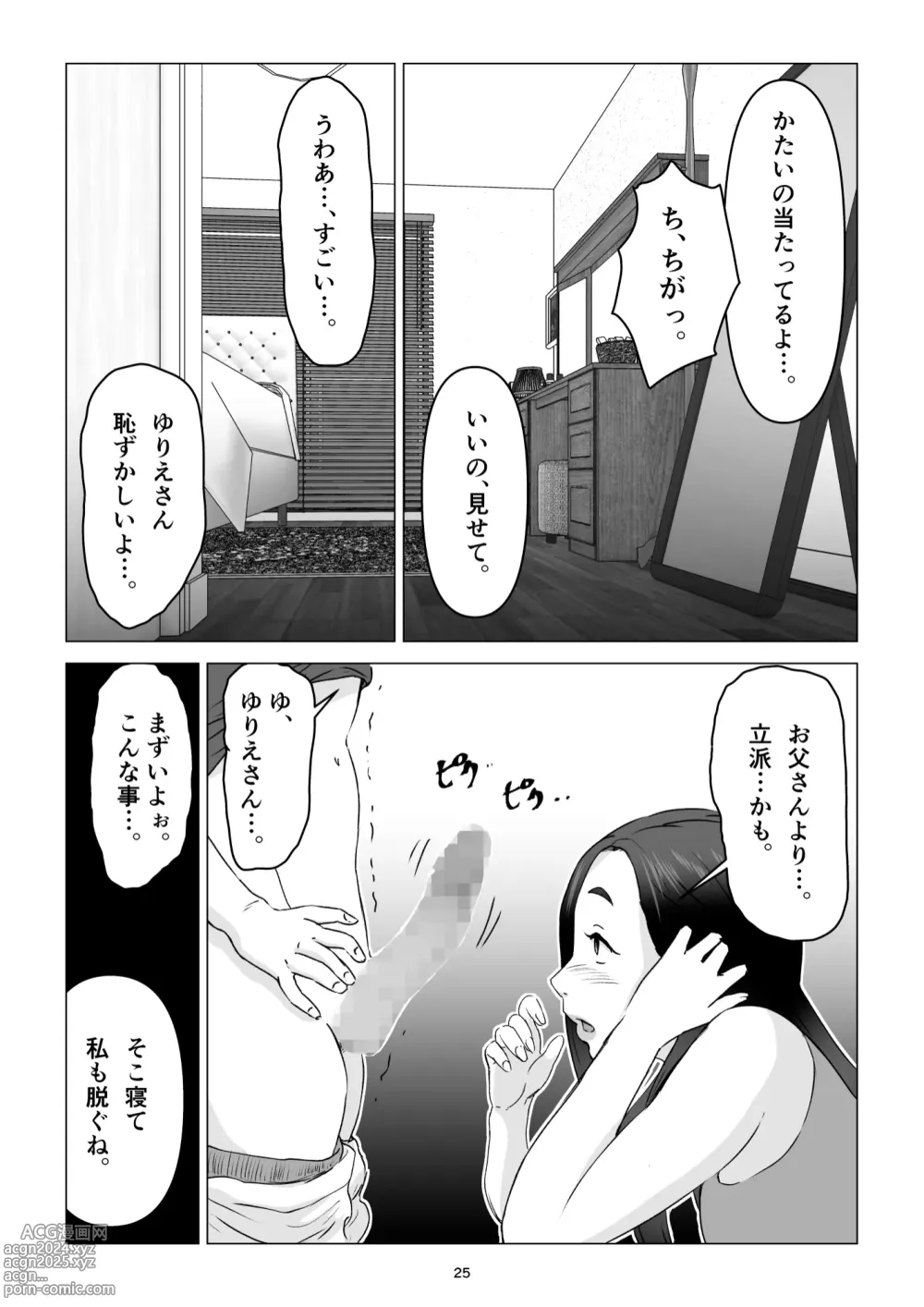 Page 25 of doujinshi Chichi no Inu Ma ni,  Haha no Yuuwaku ni Gaman Dekizu,   Ninshin Sasete Shimatta Hanashi.