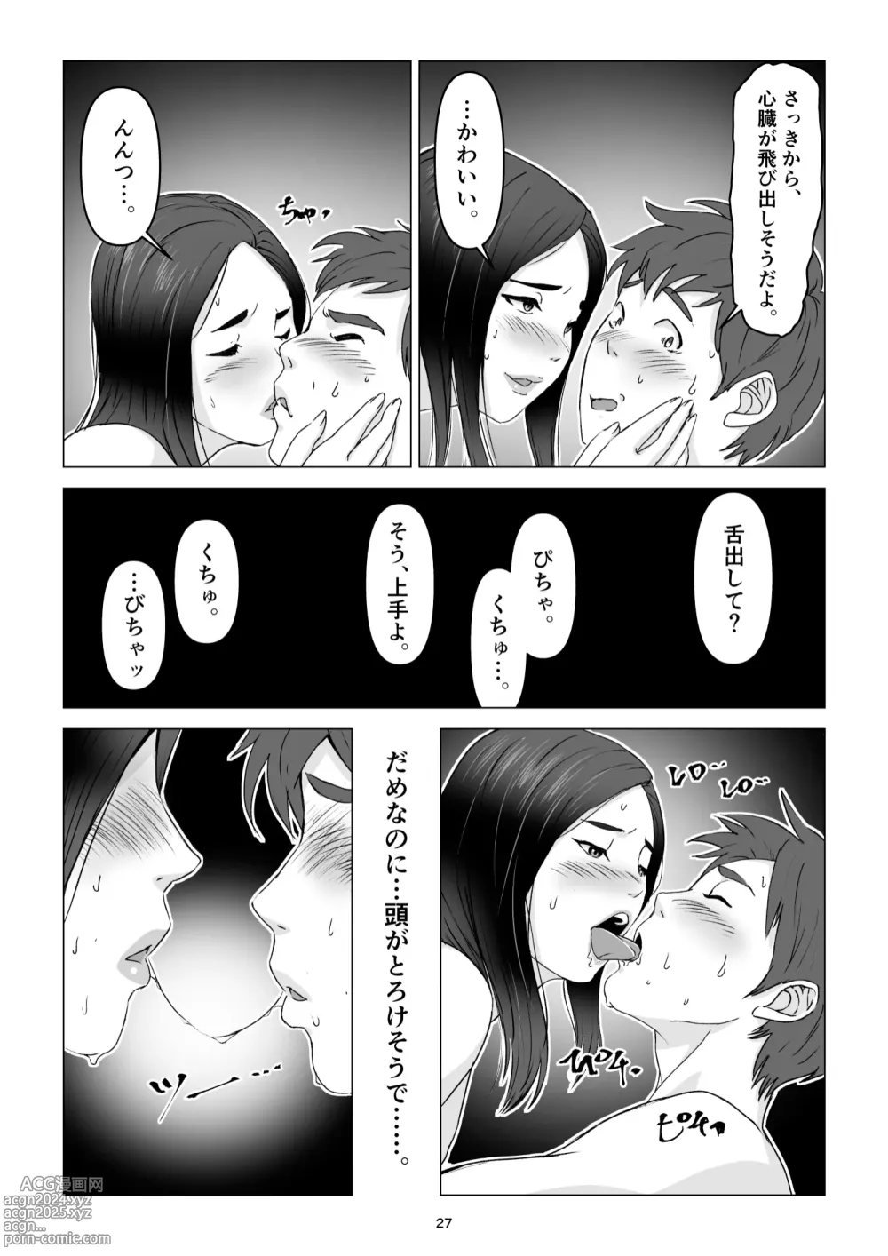 Page 27 of doujinshi Chichi no Inu Ma ni,  Haha no Yuuwaku ni Gaman Dekizu,   Ninshin Sasete Shimatta Hanashi.