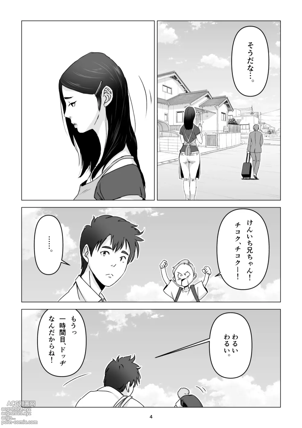 Page 4 of doujinshi Chichi no Inu Ma ni,  Haha no Yuuwaku ni Gaman Dekizu,   Ninshin Sasete Shimatta Hanashi.