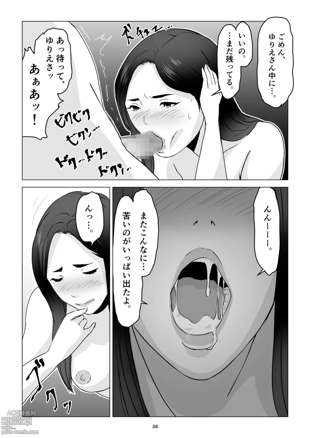 Page 34 of doujinshi Chichi no Inu Ma ni,  Haha no Yuuwaku ni Gaman Dekizu,   Ninshin Sasete Shimatta Hanashi.