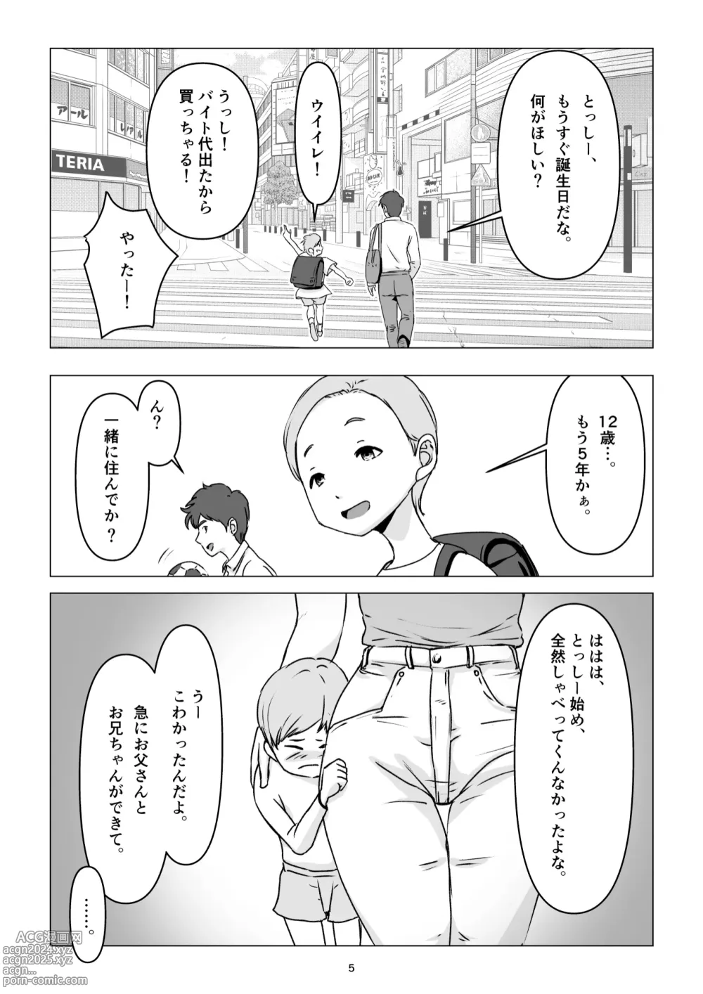 Page 5 of doujinshi Chichi no Inu Ma ni,  Haha no Yuuwaku ni Gaman Dekizu,   Ninshin Sasete Shimatta Hanashi.