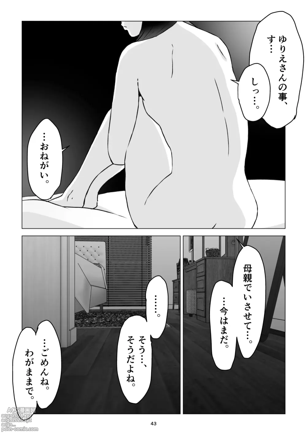 Page 43 of doujinshi Chichi no Inu Ma ni,  Haha no Yuuwaku ni Gaman Dekizu,   Ninshin Sasete Shimatta Hanashi.