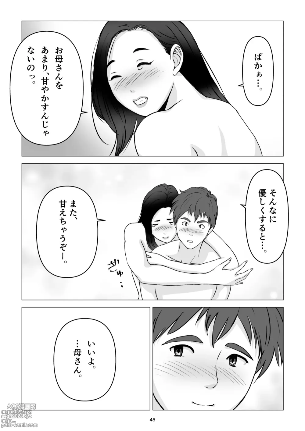 Page 45 of doujinshi Chichi no Inu Ma ni,  Haha no Yuuwaku ni Gaman Dekizu,   Ninshin Sasete Shimatta Hanashi.