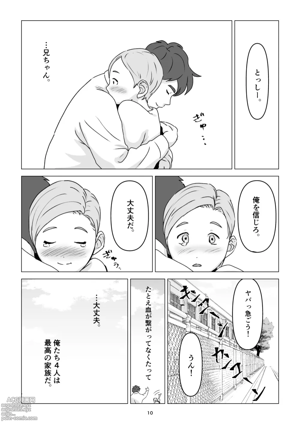 Page 10 of doujinshi Chichi no Inu Ma ni,  Haha no Yuuwaku ni Gaman Dekizu,   Ninshin Sasete Shimatta Hanashi.