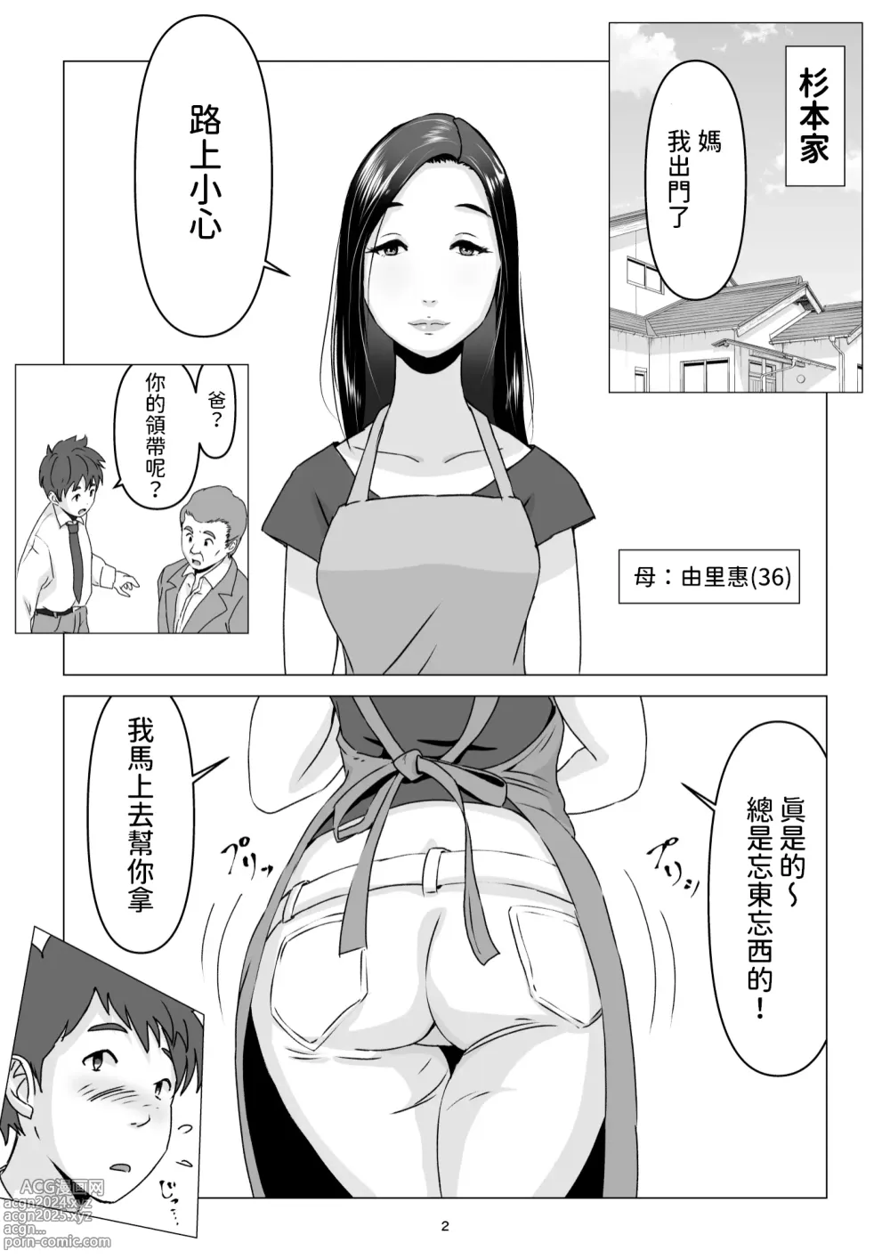 Page 2 of doujinshi 父親不在家我經不起母親的誘惑而讓她懷孕了