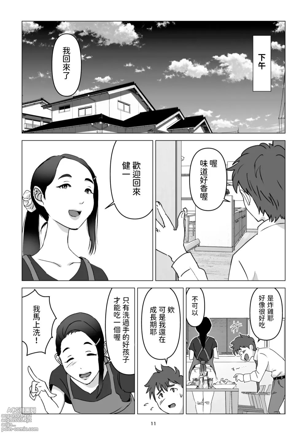 Page 11 of doujinshi 父親不在家我經不起母親的誘惑而讓她懷孕了